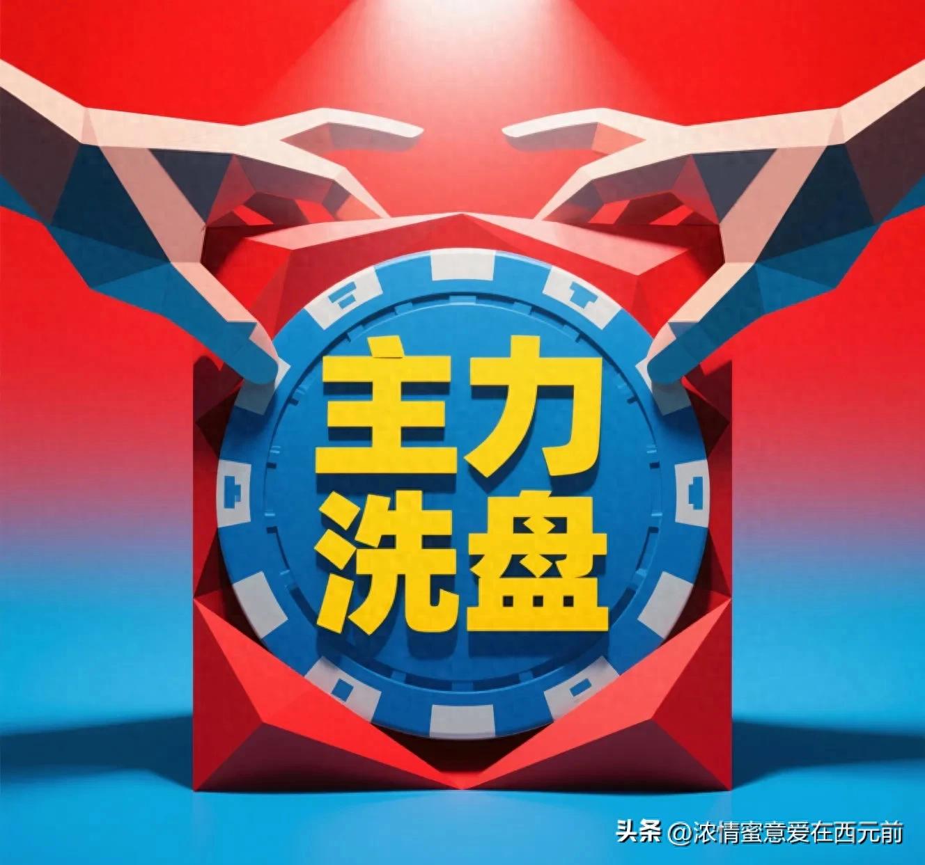 庄家洗盘手法图解_箱体震荡洗盘_主力洗盘