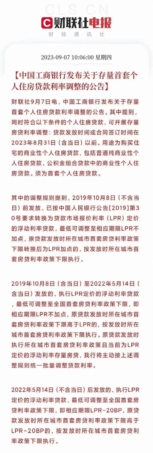存量房贷利率调整细则 LPR-30BP 批量调整_向银行降低利息的申请