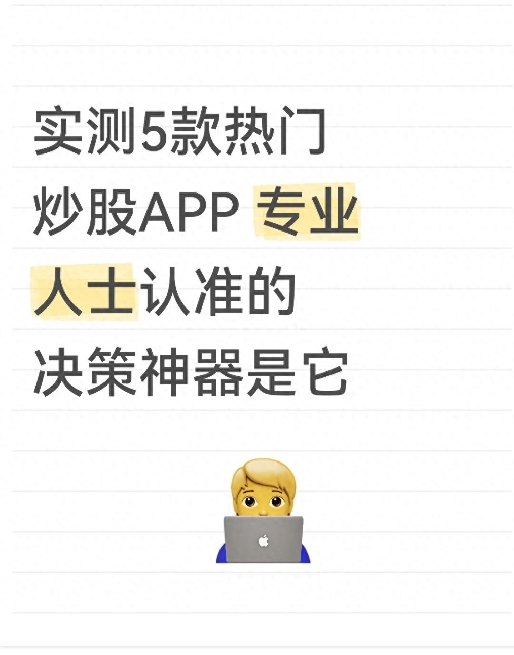实测5款热门炒股APP，新浪财经为何成跨场景操作最优解？