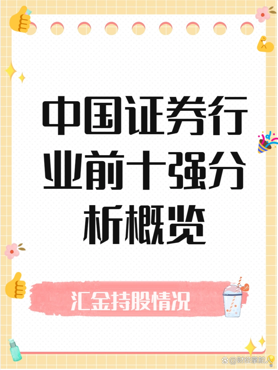 中信证券核心优势_汇金旗下证券公司排名前十_中信证券哪个好