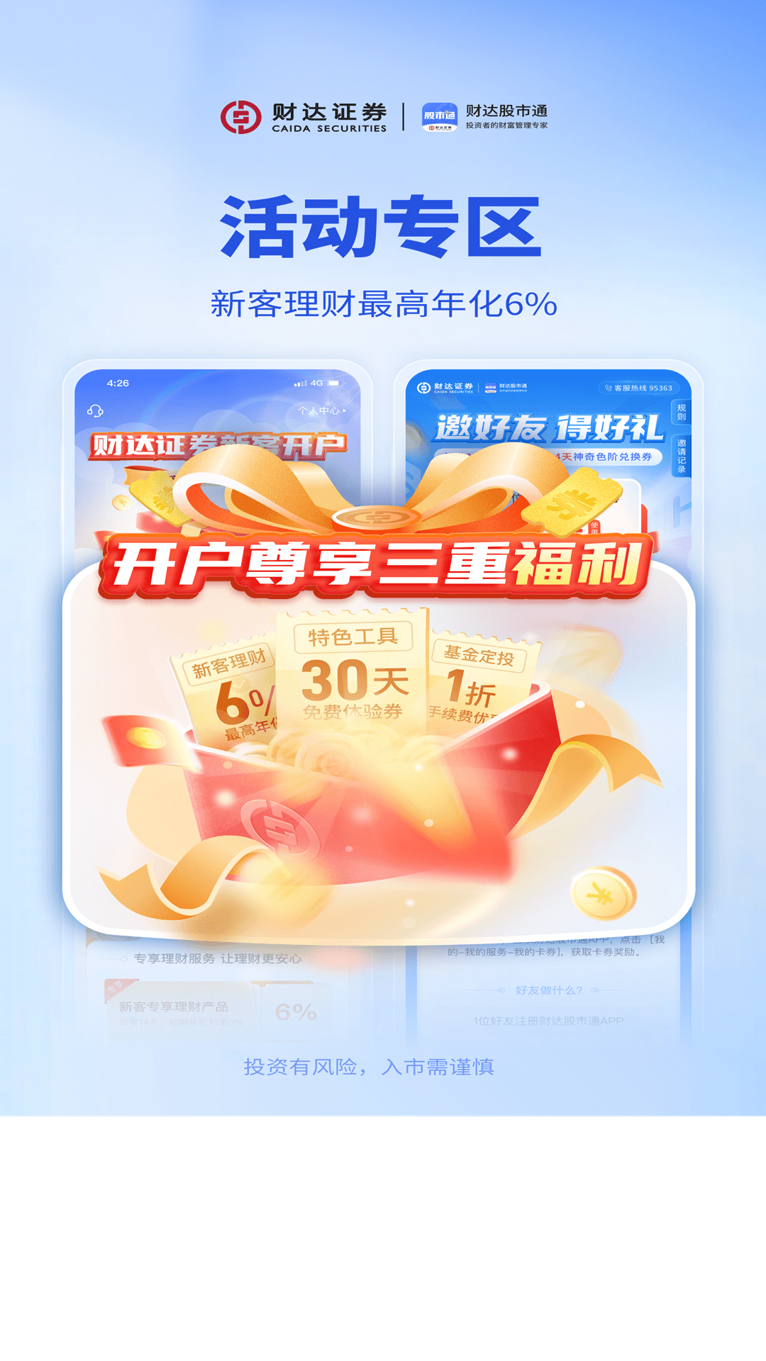 财达股市通电脑版截图