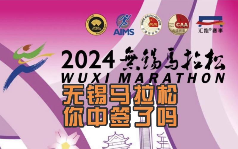 无锡马拉松报名人数历史新高_广州马拉松中签率_2024无锡马拉松中签率3.45%