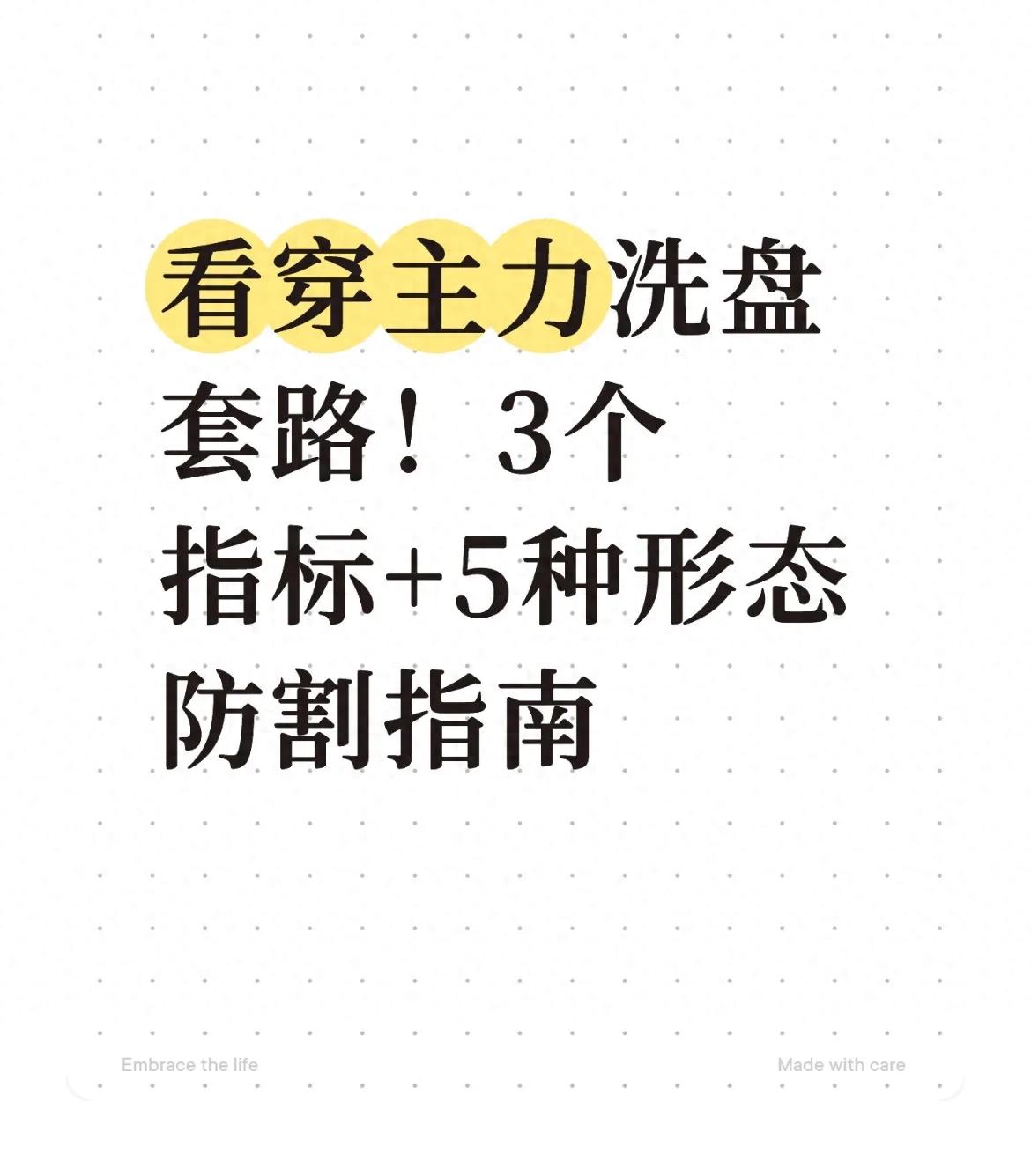 庄家洗盘手法图解_洗盘与出货区别_主力洗盘识别