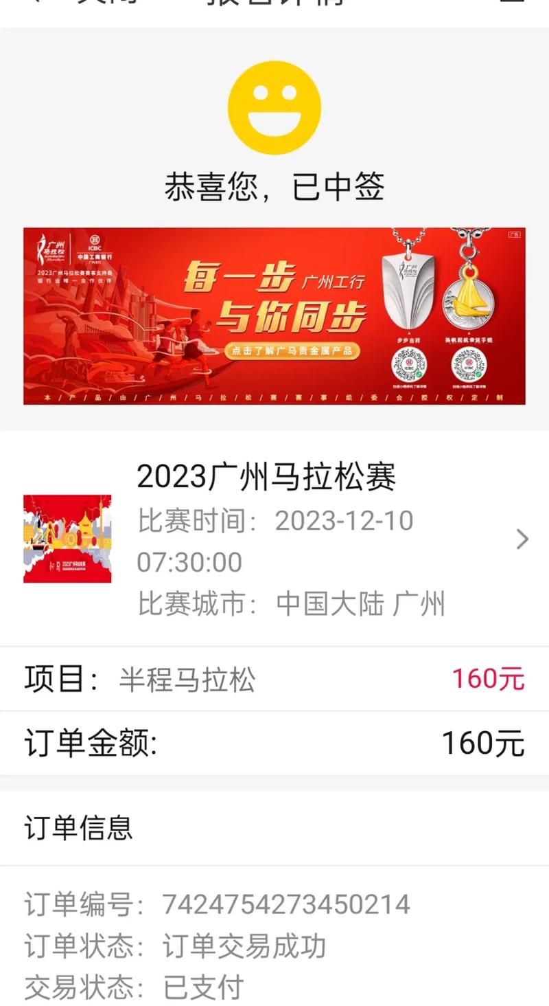 2023广州马拉松抽签结果_广州马拉松报名费用截止时间_广州马拉松中签率