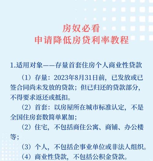 降低存贷款利率_降低存量首套住房贷款利率调整方案_首套房贷利率调整申请条件