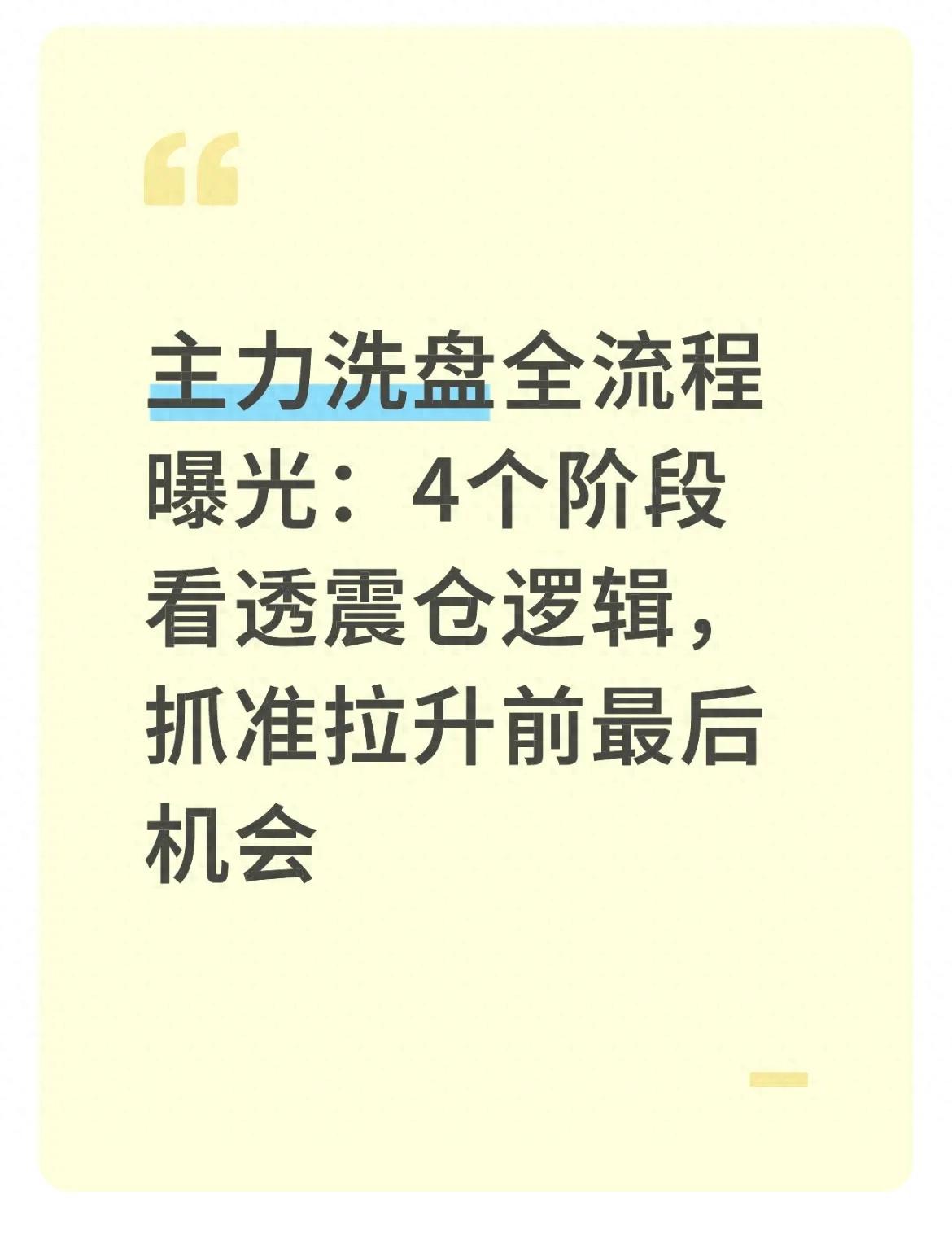 洗盘四阶段识别_庄家洗盘手法图解_主力洗盘阶段特征