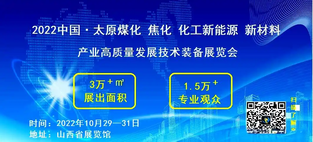 山西煤化工产业集群规划_山西煤化工产业发展目标_2025山西焦化重组