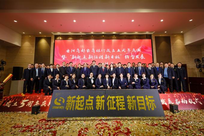 安阳商都农商银行转型发展_安阳商都农商银行五周年庆典_安阳商都银行个贷产品