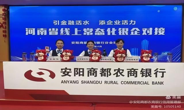 安阳商都农商银行五周年庆典_安阳商都银行个贷产品_安阳商都农商银行转型发展