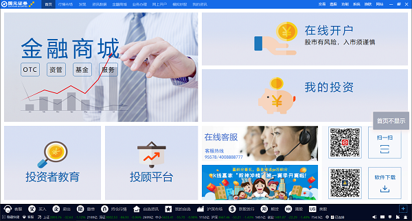 国元领航截图