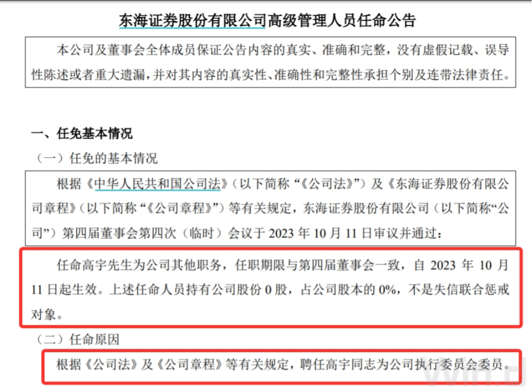 高宇加盟东海证券，分管资管业务！原泰信基金总经理履新，将带来哪些提升？