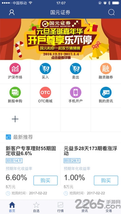 国元领航APP怎么样？手机炒股开户、交易安全靠谱吗？