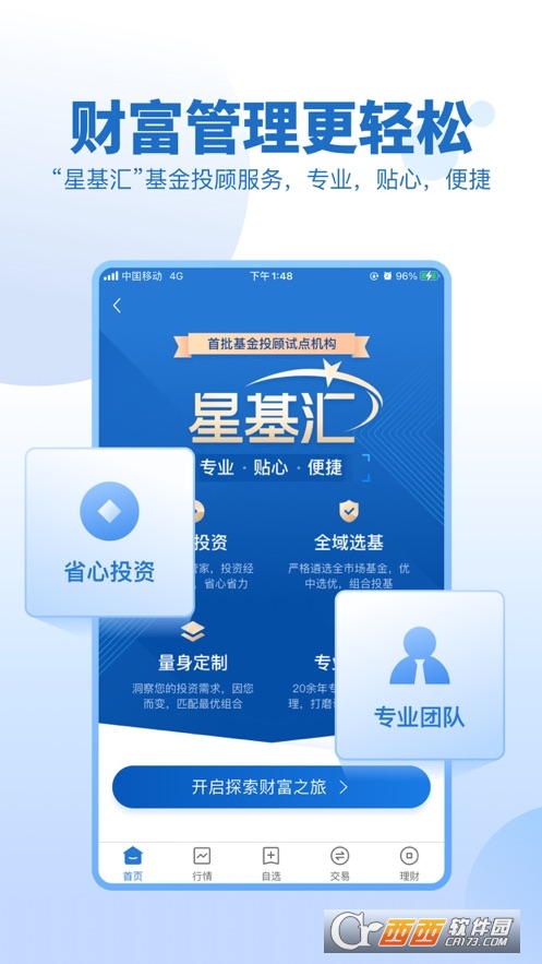 申万宏源证券APP：一键打新与Level2行情，助您精准投资、全面资产配置