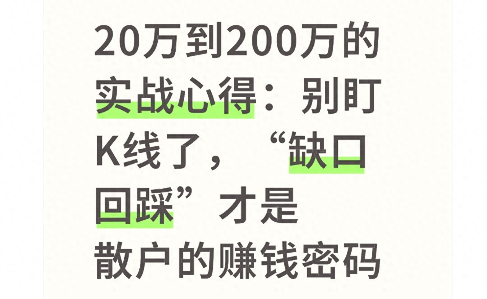 缺口回踩战法_k线那条是散户线_缺口回踩选股技巧