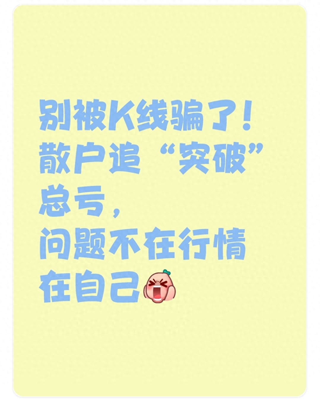 散户避免突破陷阱_股票突破真假识别_k线那条是散户线