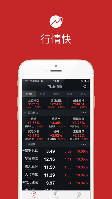 华西证券华彩人生（新版 手机iPhone版）V2.3.1版