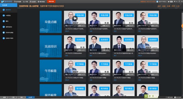股市实战课程_趋势密码软件_通达信免费level2
