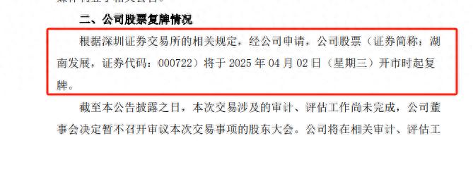 湖南发展铜湾水电股权收购_国企资产重组名单_湖南发展水电资产重组