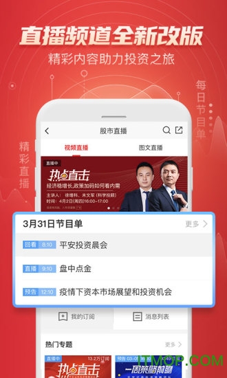 太平洋证券手机官方版靠谱吗？一站式炒股理财APP实测体验分享