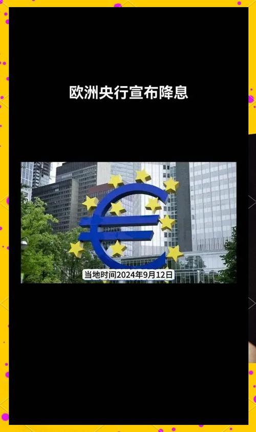 央行决定下调_欧洲央行降息原因_欧元区通胀下降