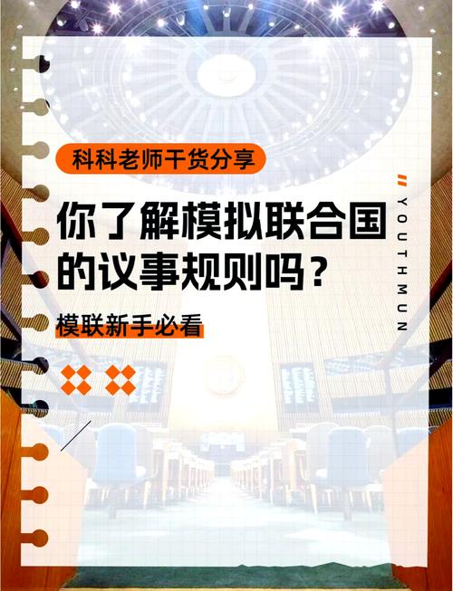 张轶涵模拟联合国_模拟联合国会议_模拟联合国活动