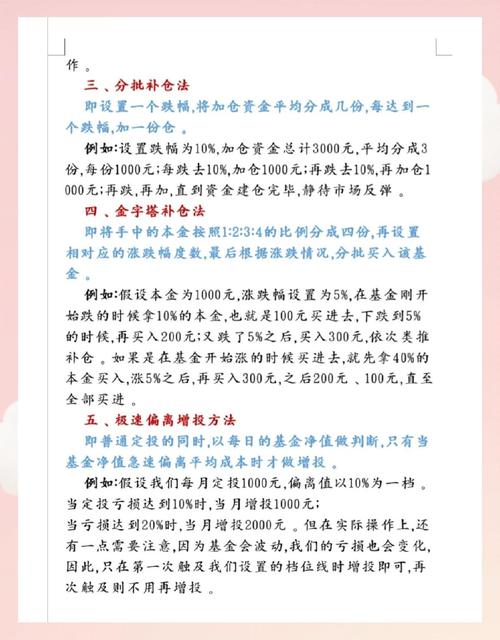 基金套牢怎么办？四大应对策略解析：加仓、装死、换仓与止损