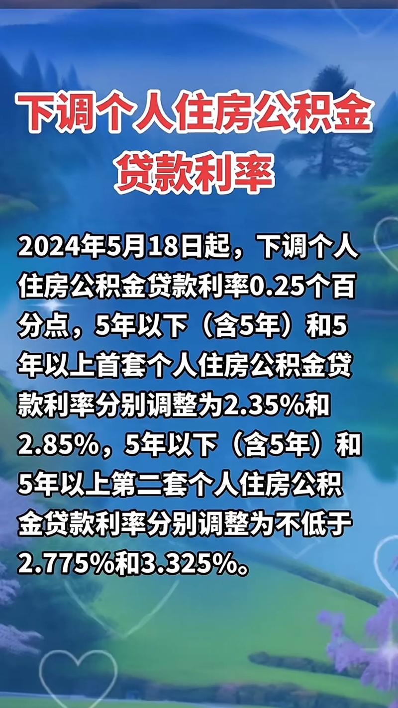 央行降准降息政策_山东公积金贷款利率下调_央行将2025年临时降准