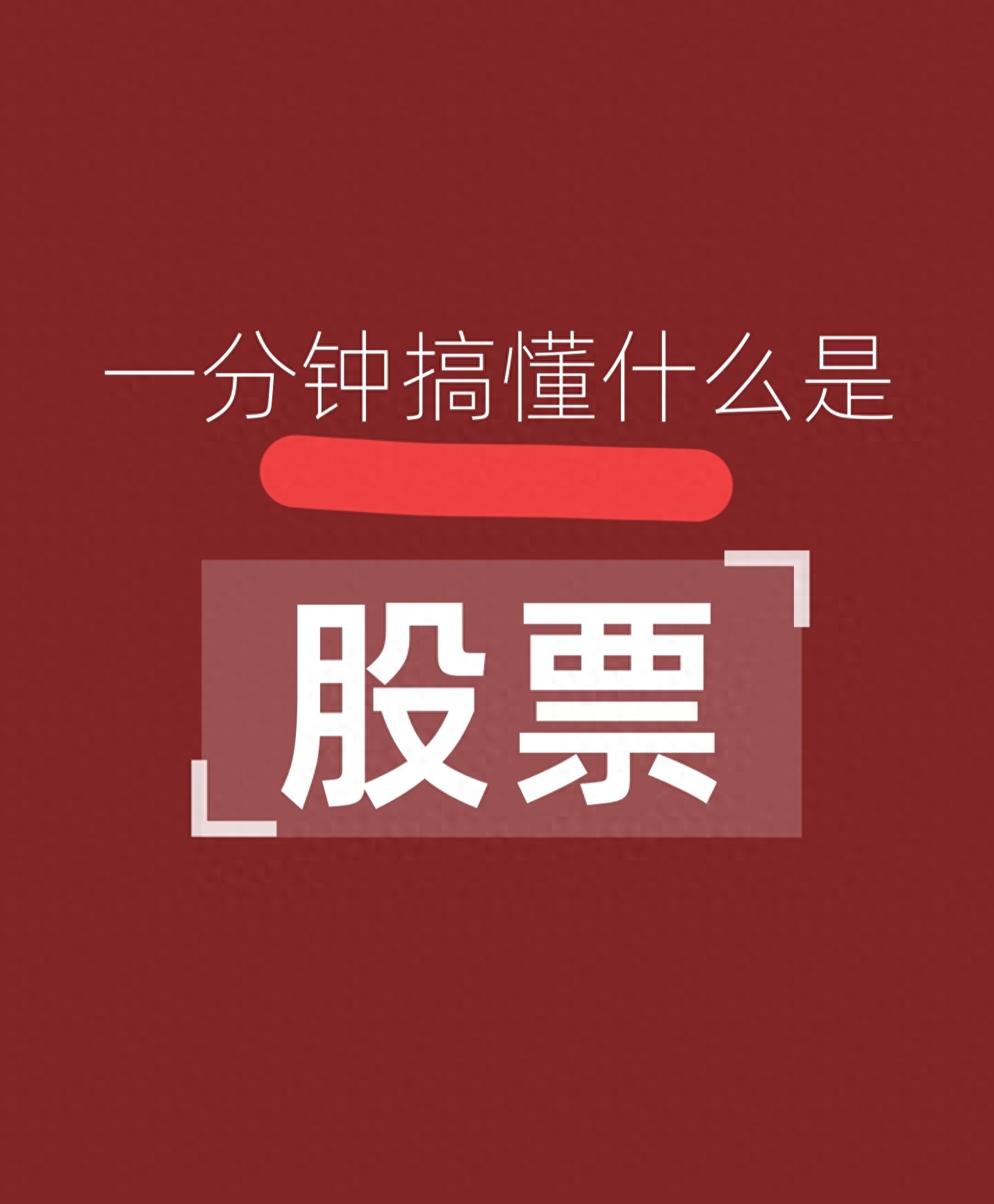 股票赚钱逻辑_股票本质是什么_k线那条是散户线