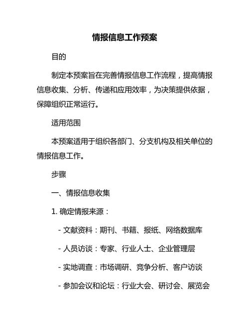 维稳情报信息工作人才队伍建设_加强维稳情报信息工作_企业维稳
