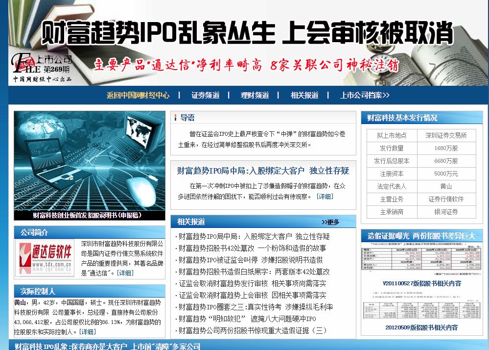 通达信科创板上市_海通证券大智慧手机板_深圳市财富趋势科技股份有限公司