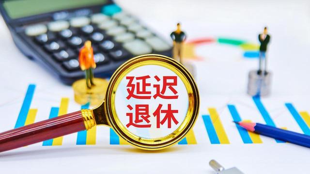 养老金4000元算高吗_2025年人民的工资会掉吗_2025年退休政策变化