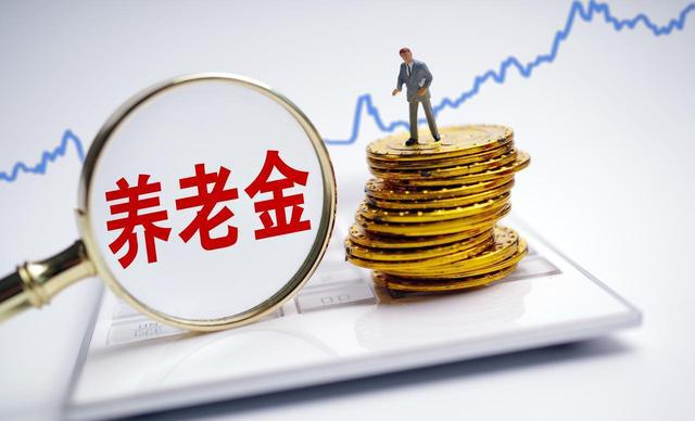 养老金4000元算高吗_2025年人民的工资会掉吗_2025年退休政策变化