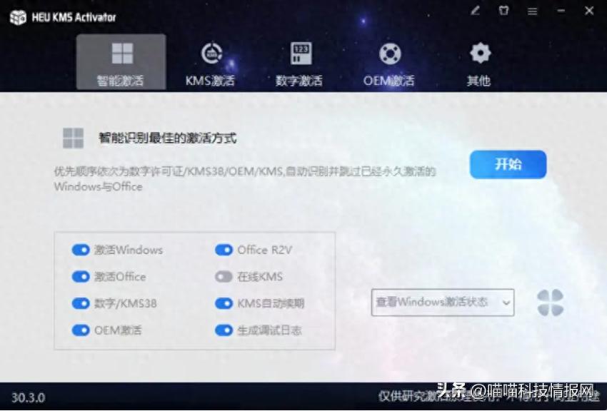 Windows激活工具推荐_win8专业版激活软件_HEU_KMS_Activator_工具介绍