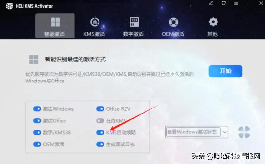 Windows激活工具推荐_win8专业版激活软件_HEU_KMS_Activator_工具介绍