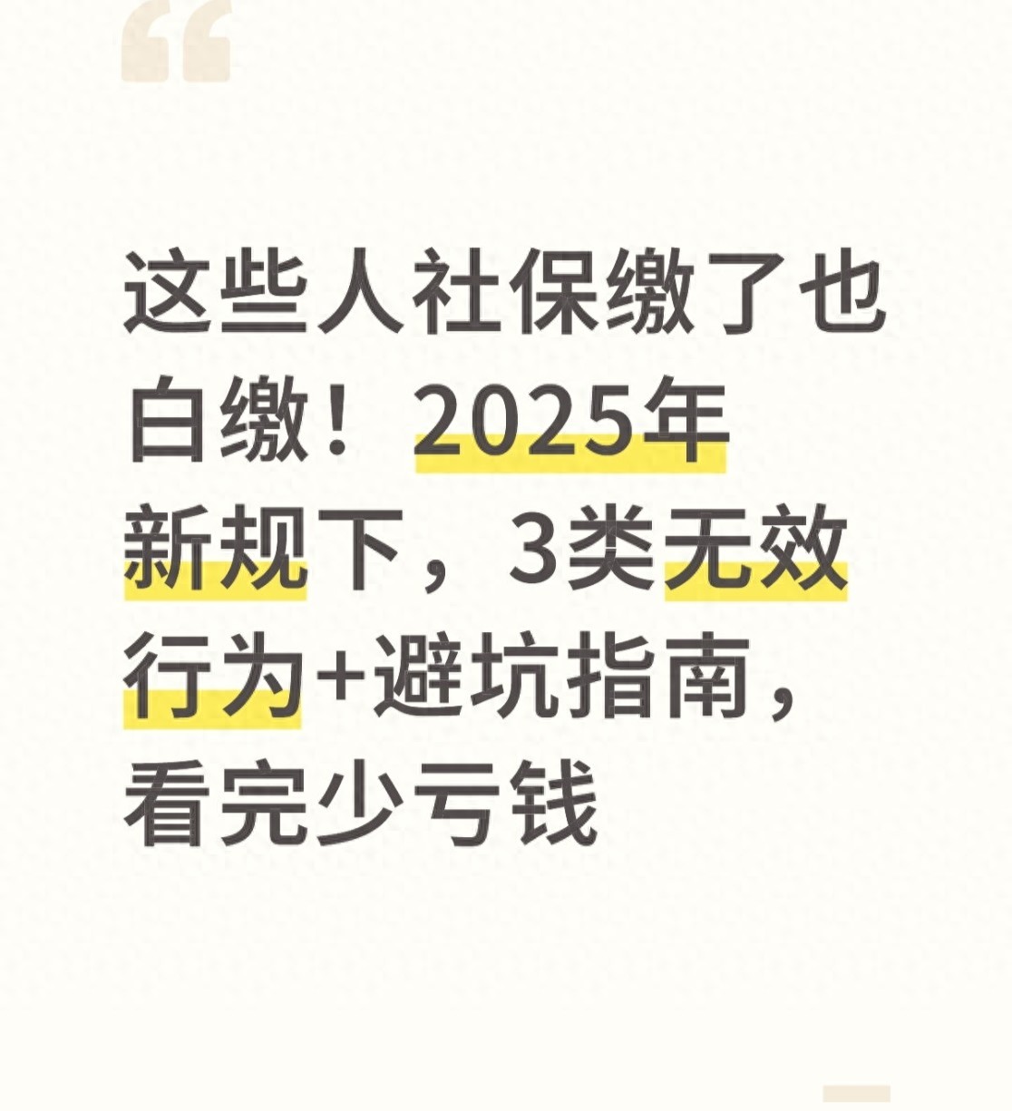2025年社保新规_2025年人民的工资会掉吗_重复缴费社保年限不叠加