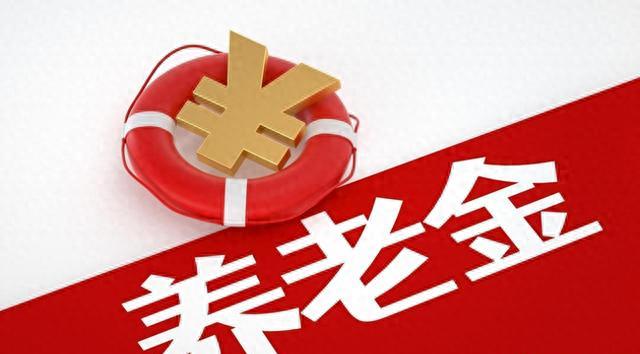 2025年人民的工资会掉吗_养老金并轨 差距缩小 企业年金