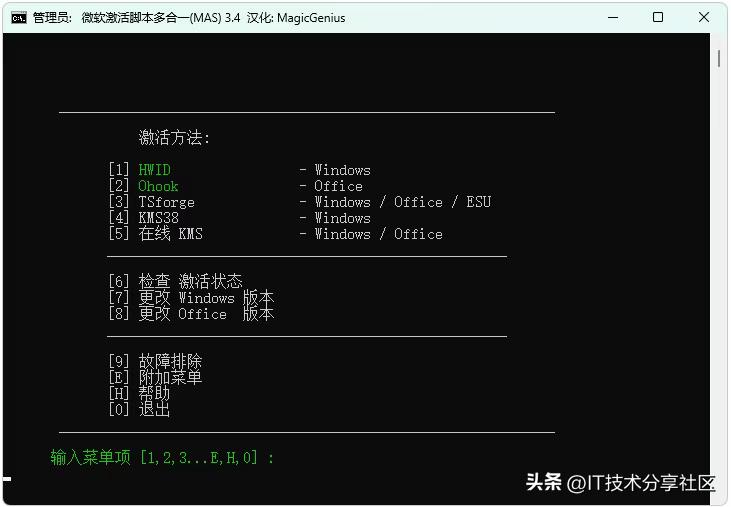 win8专业版激活软件_Microsoft Activation Scripts_HWID数字激活工具