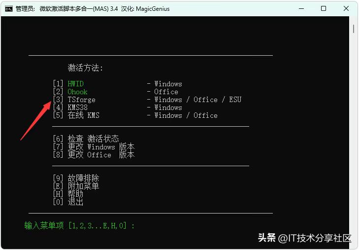 Microsoft Activation Scripts_HWID数字激活工具_win8专业版激活软件