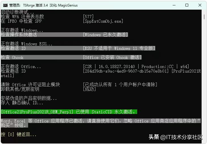 win8专业版激活软件_HWID数字激活工具_Microsoft Activation Scripts