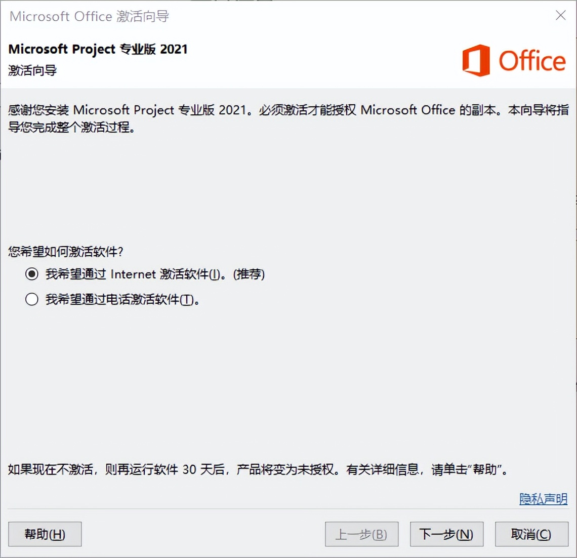 win8专业版激活软件_Project 2021 激活方法_Microsoft Project 2021 安装教程