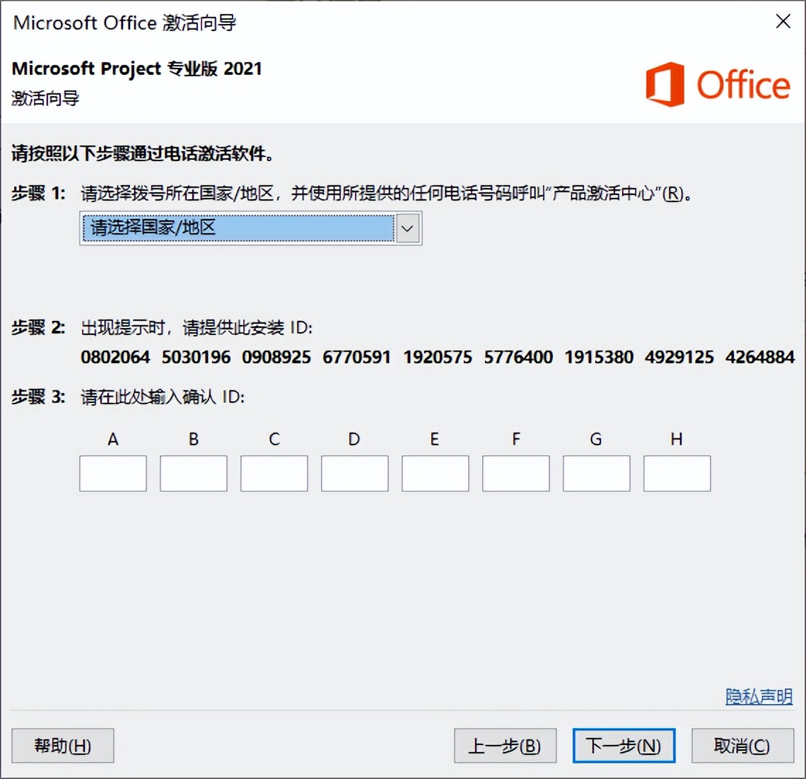Microsoft Project 2021 安装教程_Project 2021 激活方法_win8专业版激活软件