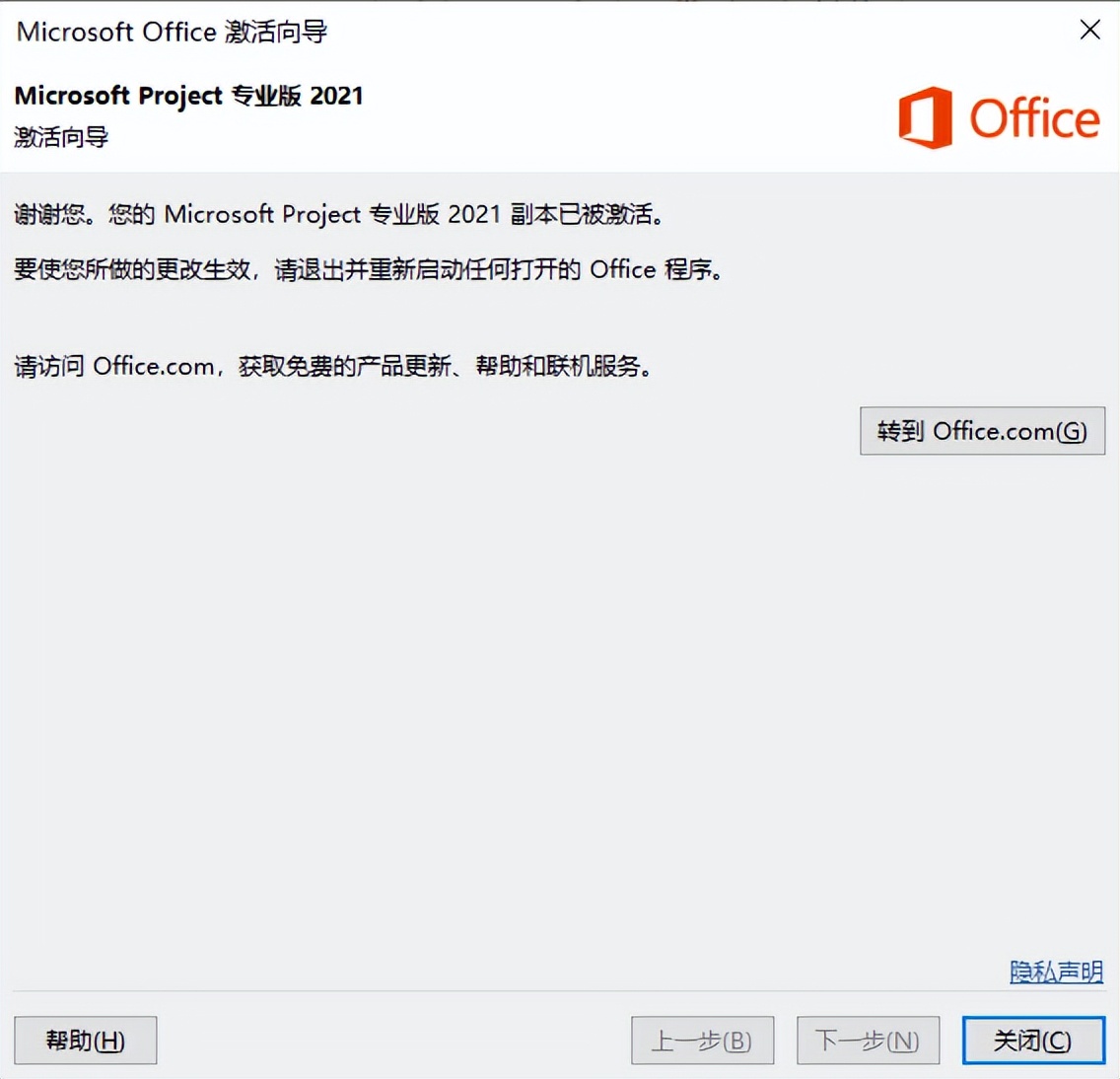 Project 2021 激活方法_Microsoft Project 2021 安装教程_win8专业版激活软件