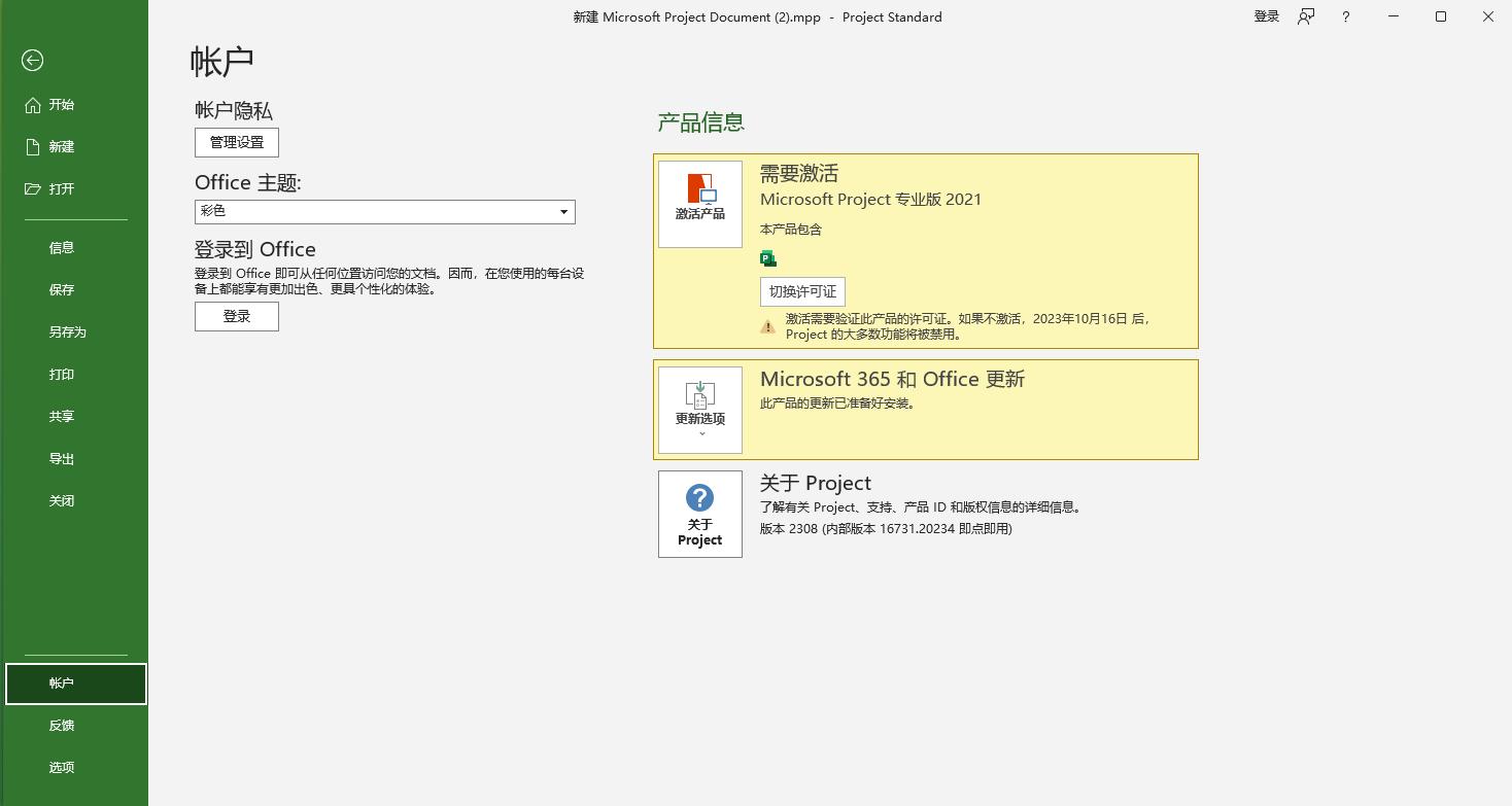 win8专业版激活软件_Microsoft Project 2021 安装教程_Project 2021 激活方法
