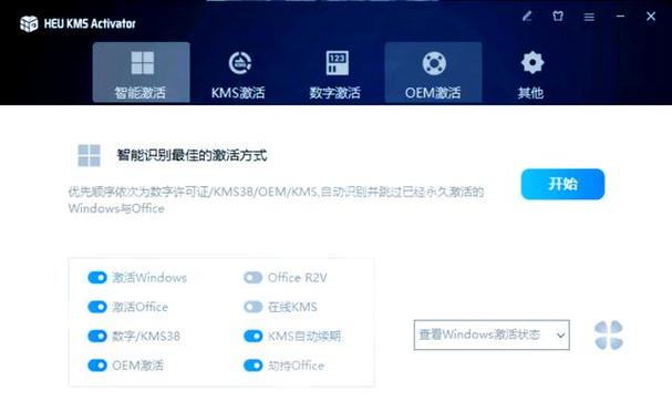 HEU KMS Activator_win8专业版激活软件_EU KMS Activator