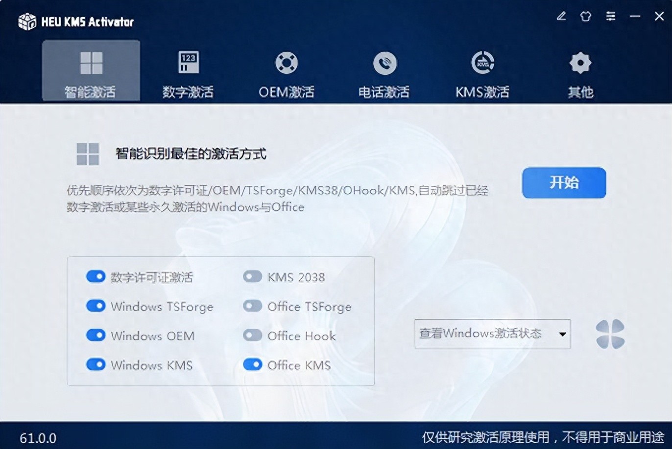 win8专业版激活软件_EU KMS Activator_HEU KMS Activator