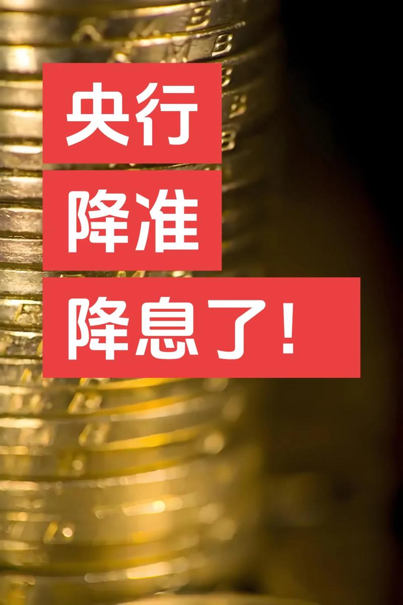 上次央行降息时间表_央行降准降息影响_房贷利率24年新低