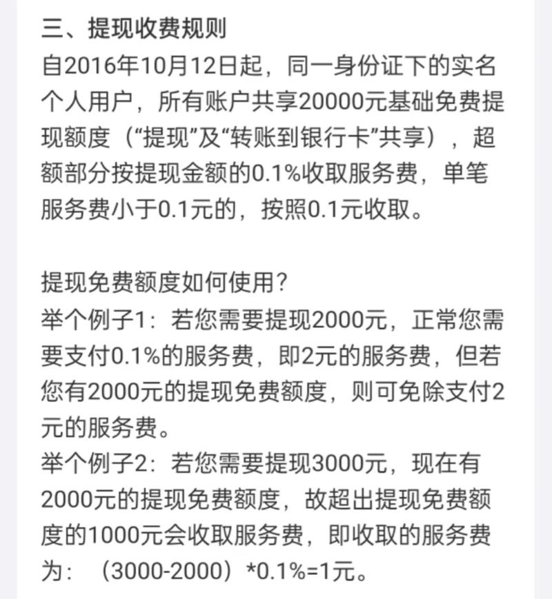 支付宝提现收费方法_支付宝手续费最高多少_支付宝免费提现额度提升