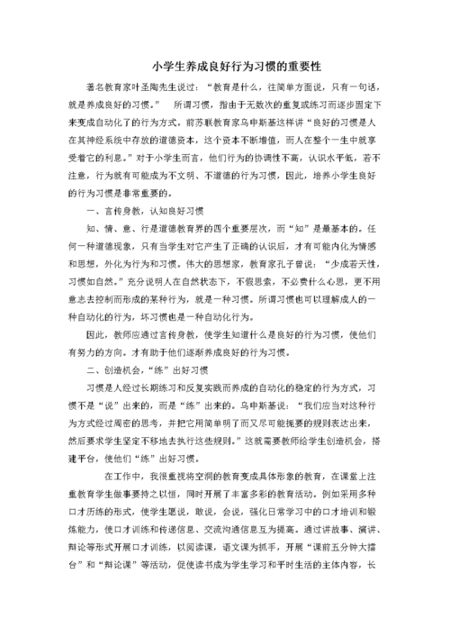 农村小学道德行为习惯培养_留守儿童家庭教育_道德行为习惯