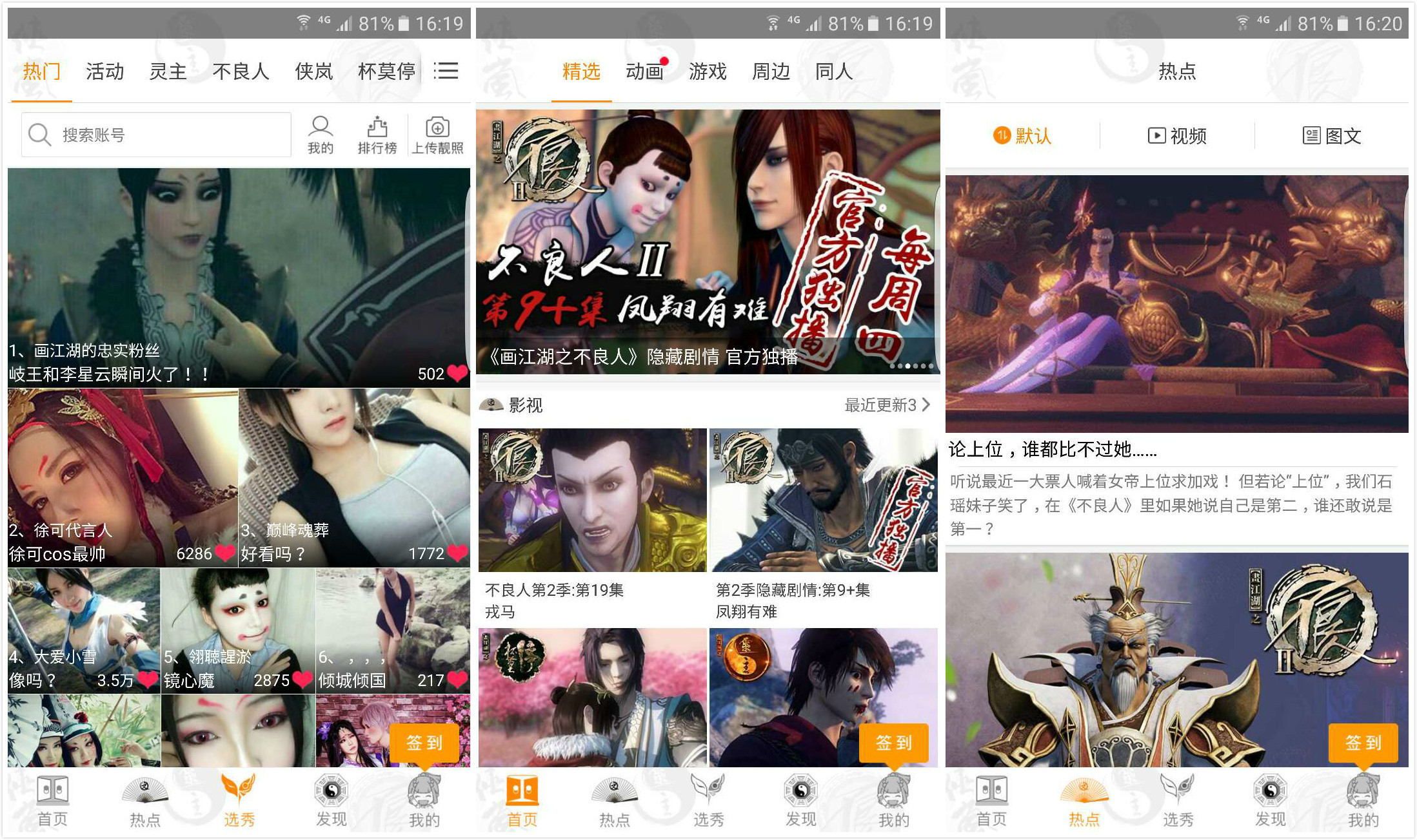 若森数字 不良人IP运营 画江湖动画系列_若森数字的动漫有什么