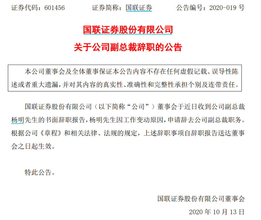 东海证券杨明接任_券商80后总裁_东海证券股东总经理